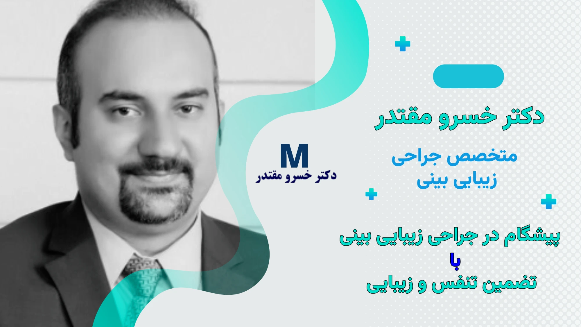 دکتر خسرو
