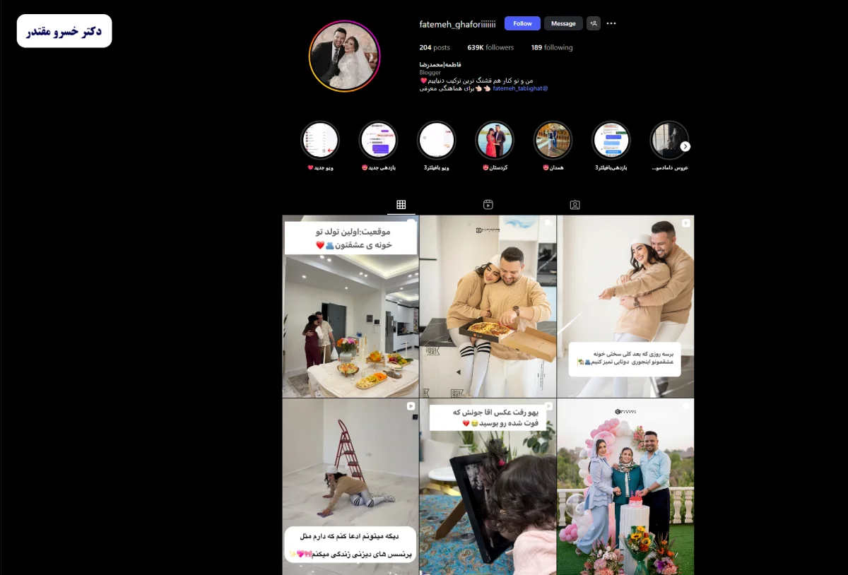 اینستاگرام فاطمه غفوری