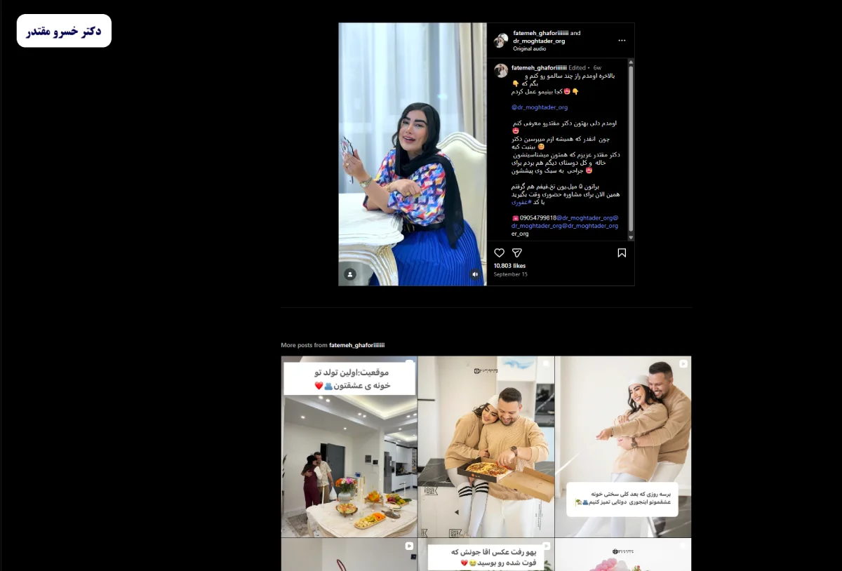 صفحه فاطمه غفوری