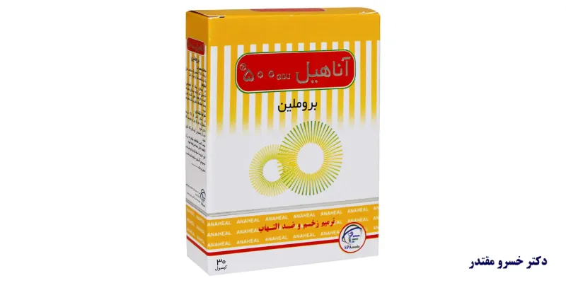 قرص آناهیل برای ورم بینی