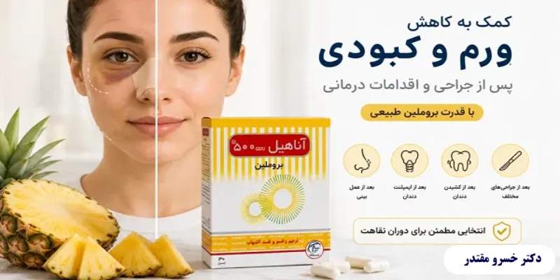 قیمت قرص آناهیل برای ورم بینی